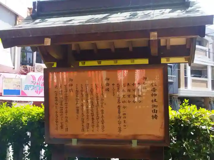 四貫島住吉神社(大阪府)