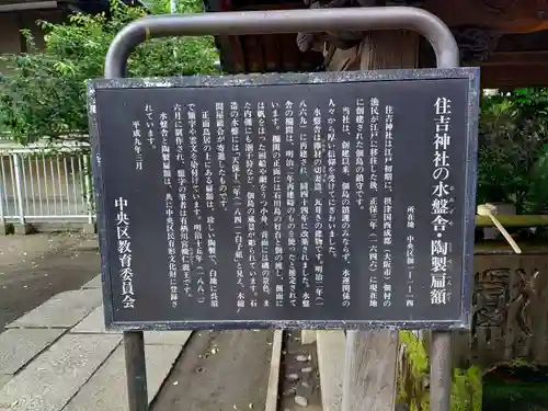 住吉神社(東京都)