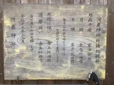 河原神社(愛知県)