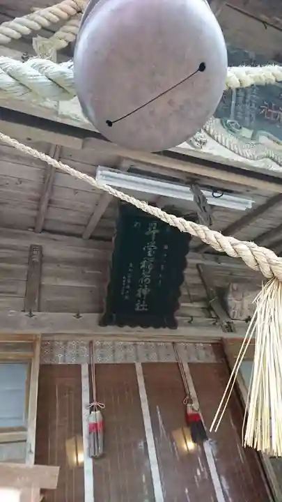 斗瑩稲荷神社の本殿・本堂
