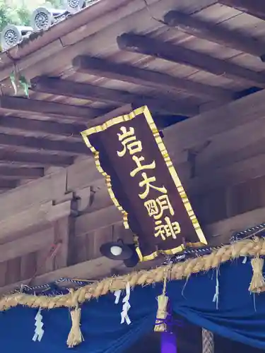 岩上神社のその他建物
