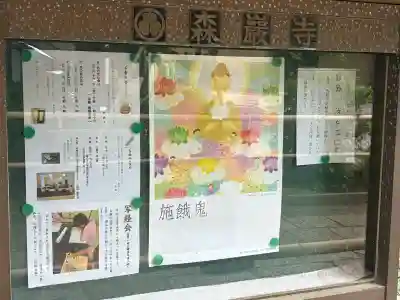 森巌寺(東京都)