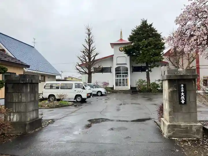 大然寺の本殿・本堂