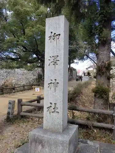 柳澤神社のその他建物