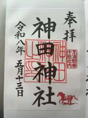 神田神社（神田明神）の御朱印