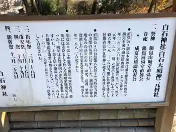白石神社の御朱印 2020年12月
