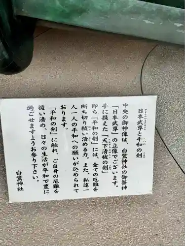 白鷺神社(栃木県)