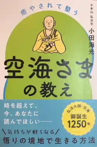 弘法寺（龍生院）(東京都)