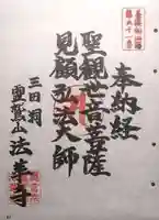 法華寺(岐阜県)