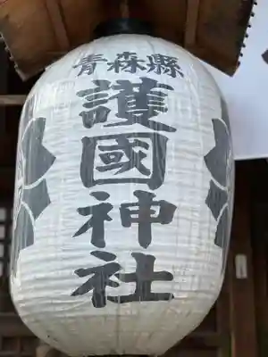 青森縣護國神社のその他建物