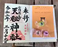 高円寺天祖神社の御朱印