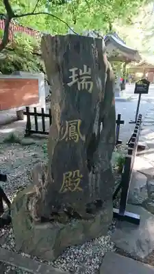 瑞鳳寺のその他建物