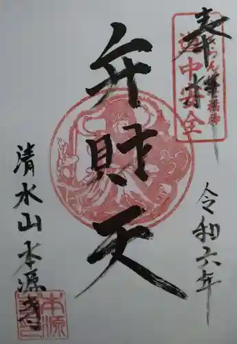 本源寺(山形県)