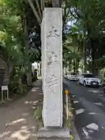 本土寺(千葉県)