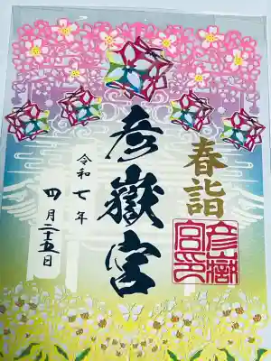 彦嶽宮(熊本県)