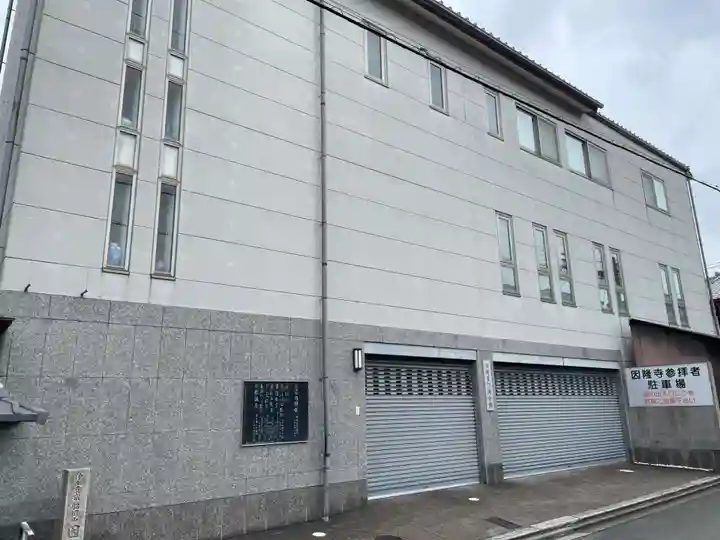 因隆寺(京都府)