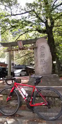 子易神社の鳥居