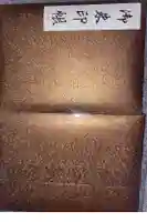 青龍寺(昭和大仏)の御朱印帳