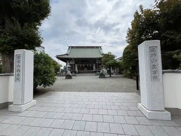 西善院(神奈川県)
