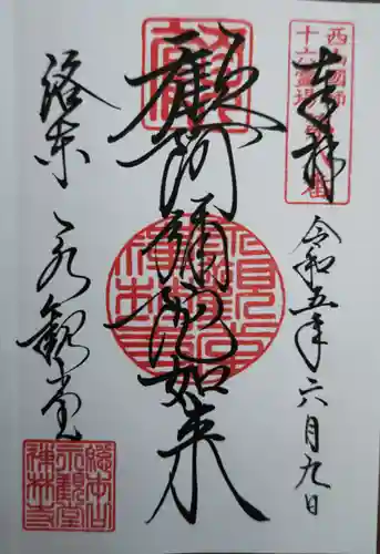 禅林寺（永観堂）(京都府)