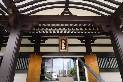 宝勝山　南藏院   蓮光寺(東京都)