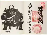 武田神社の御朱印