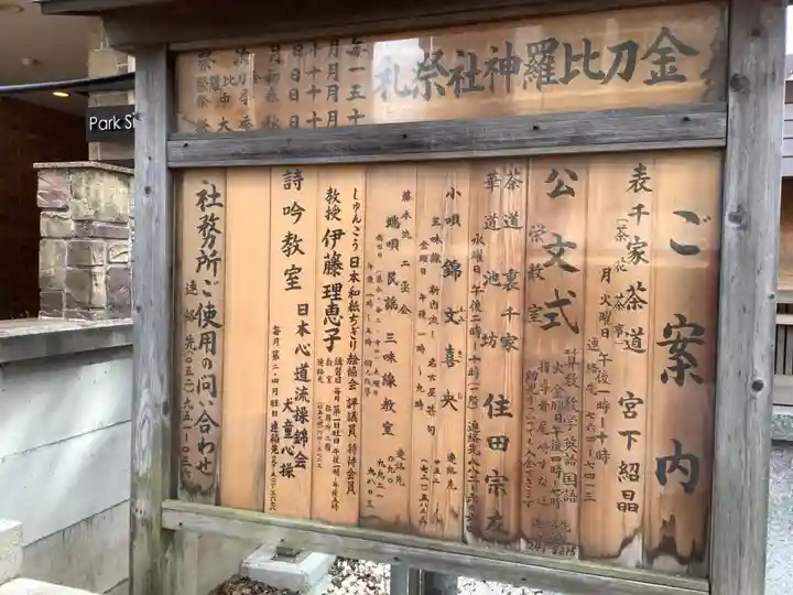 久屋金刀比羅神社のその他建物