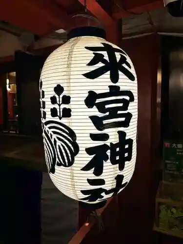 來宮神社(静岡県)