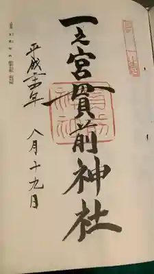 一宮御朱印帳用