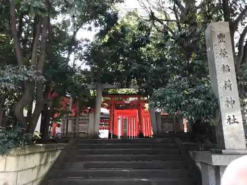 豊栄稲荷神社(東京都)