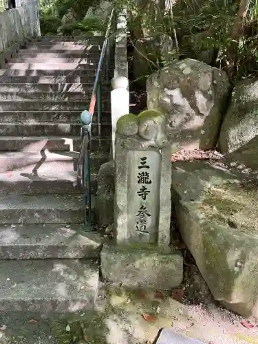 三瀧寺(広島県)