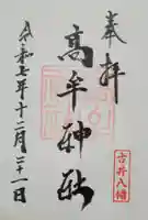 髙牟神社(愛知県)