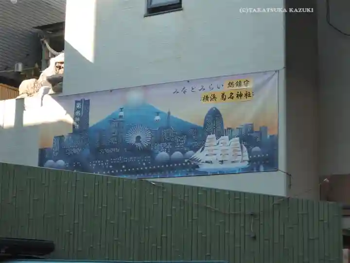 菊名神社(神奈川県)