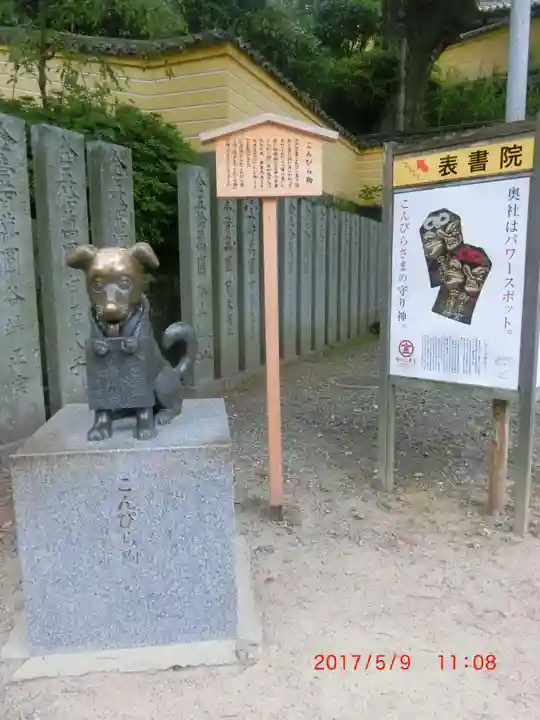 金刀比羅宮(香川県)