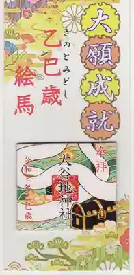 大谷地神社(北海道)