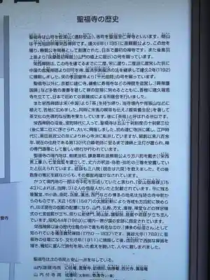 聖福寺(福岡県)