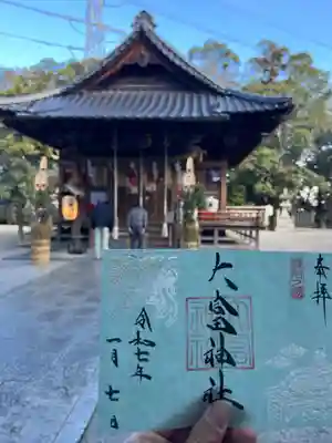 大富神社(福岡県)