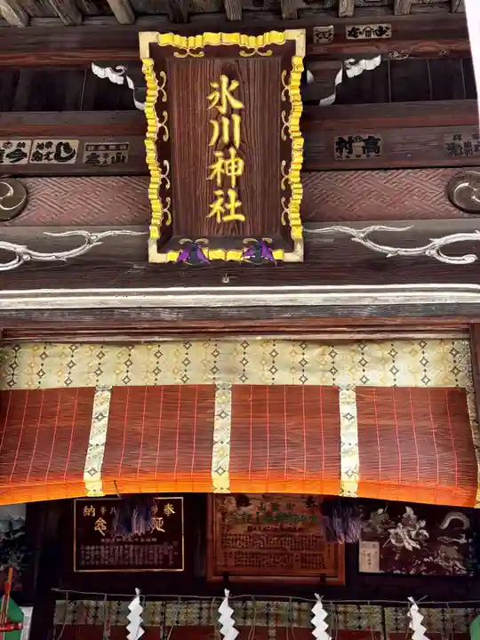 谷原氷川神社(東京都)