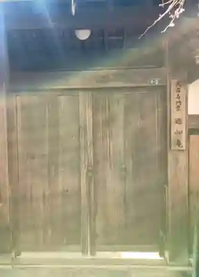 遊心庵(滋賀県)