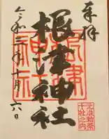 根津神社の御朱印