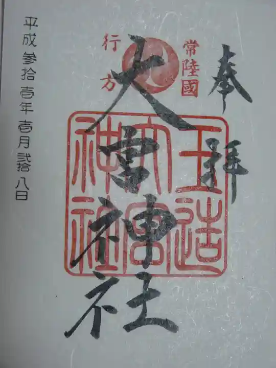 大宮神社の御朱印