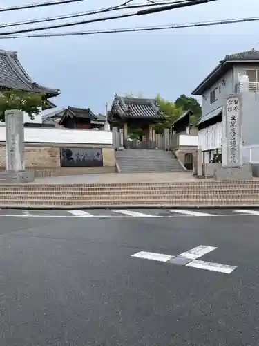 大黒寺の山門