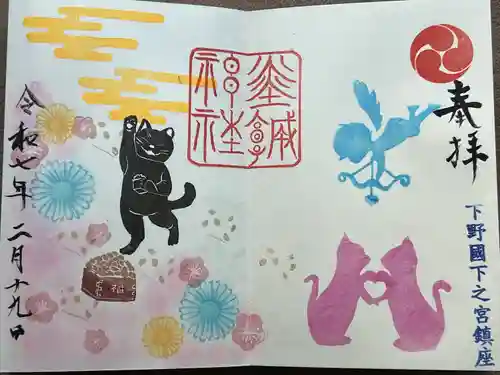 佐野赤城神社(栃木県)