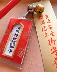 滑川神社 - 仕事と子どもの守り神のお守り(2019年12月10日(火) 19時59分24秒投稿)