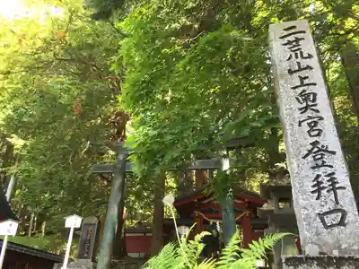 日光二荒山神社中宮祠(栃木県)