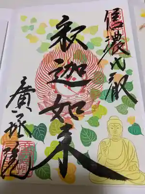 月替わり限定
12月は釈迦如来