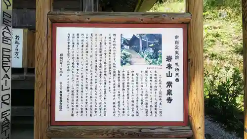 常泉寺の歴史