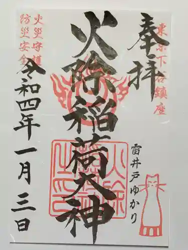 三島神社の御朱印