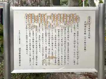 彦留神社(滋賀県)