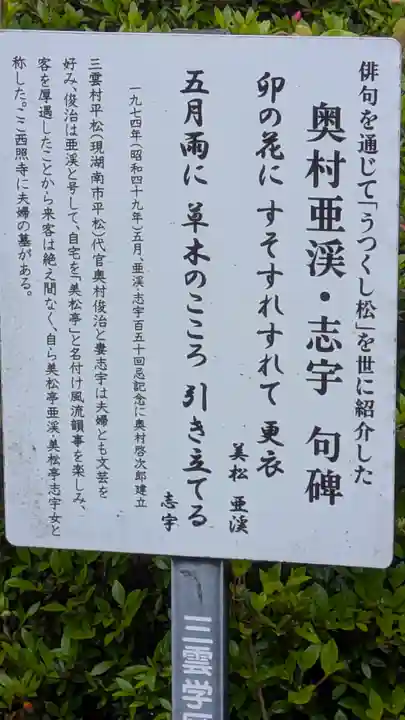 西照寺(滋賀県)